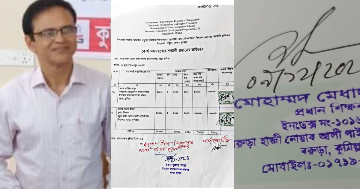বরুড়ায় মাধ্যমিক শিক্ষা অফিসারের বিরুদ্ধে স্বাক্ষর জাল ও অনিয়মের অভিযোগ