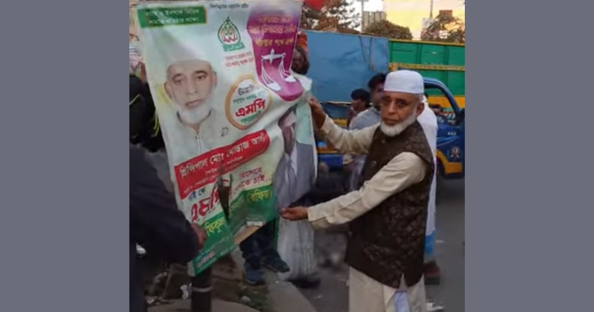 নিজের পোস্টার নিজেই অপসারণ করলেন অধ্যক্ষ মোন্তাজ আলী