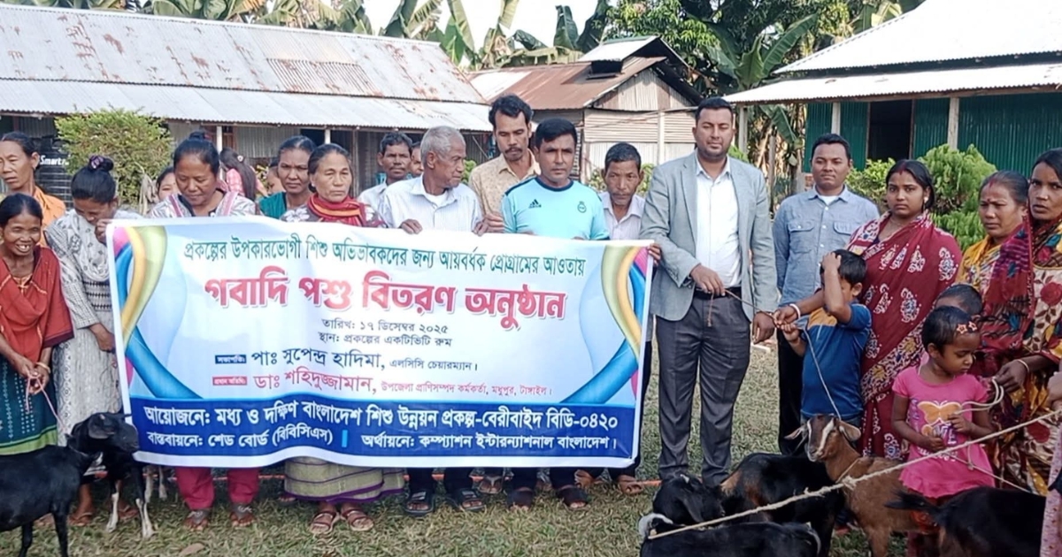 মধুপুরে দরিদ্র শিশুদের অভিভাবকদের মাঝে বিনামূল্যে গবাদি পশু বিতরণ