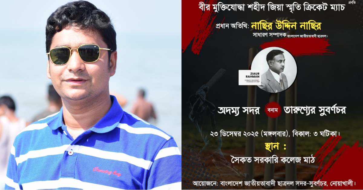 হাদীর মৃ/ত্যুতে নোয়াখালীতে স্থগিত অনুষ্ঠানে যোগ দিচ্ছেন ছাত্রদলের সাধারণ সম্পাদক: নাছির