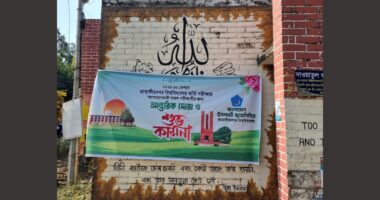 জাবিতে সূরা ইখলাস ক্যালিগ্রাফির ওপর ছাত্রশিবিরের ব্যানার