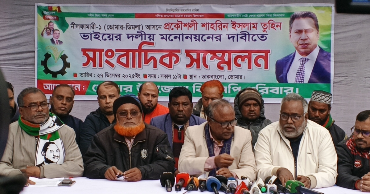 ডোমারে উপজেলা বিএনপি পরিবারের সংবাদ সম্মেলন