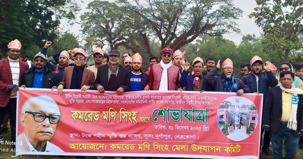 কমরেড মণি সিংহ-এর ৩৫তম প্রয়াণ দিবস পালিত