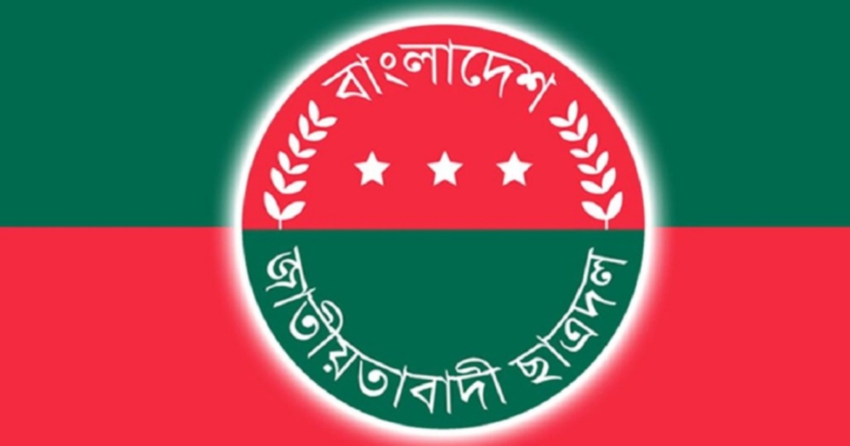 জরুরি সভা ডেকেছে জাতীয়তাবাদী ছাত্রদল