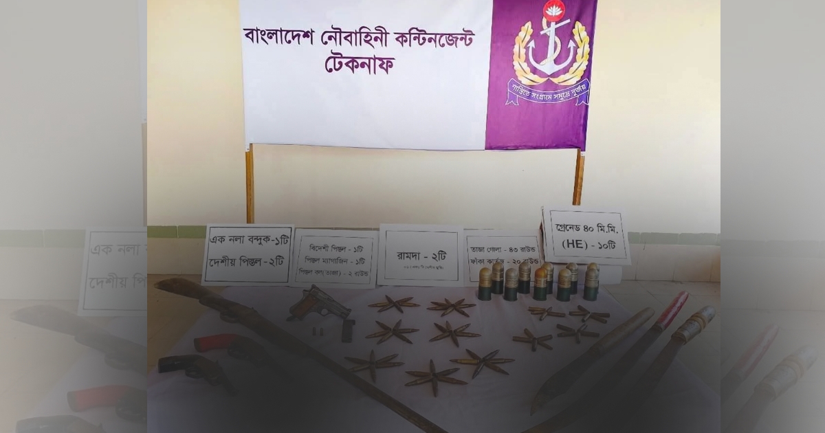 টেকনাফে নৌবাহিনীর অভিযানে বিপুল পরিমাণ দেশি-বিদেশি আ’গ্নেয়া’স্ত্র উদ্ধার
