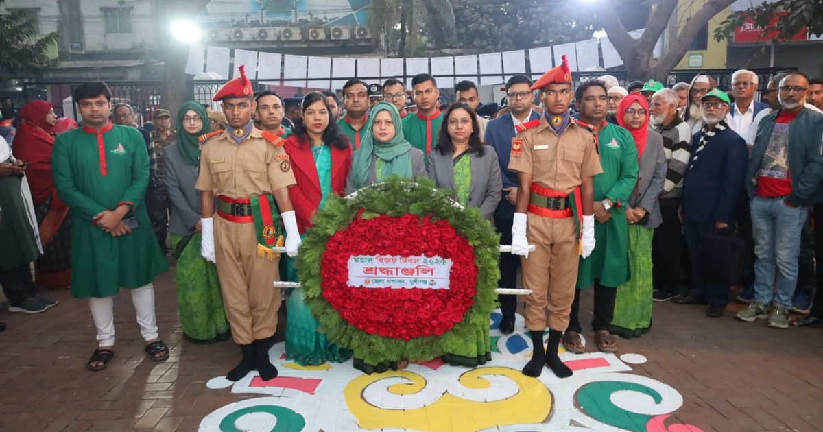 মহান বিজয় দিবসে মুন্সিগঞ্জ জেলা প্রশাসনের শ্রদ্ধাঞ্জলি