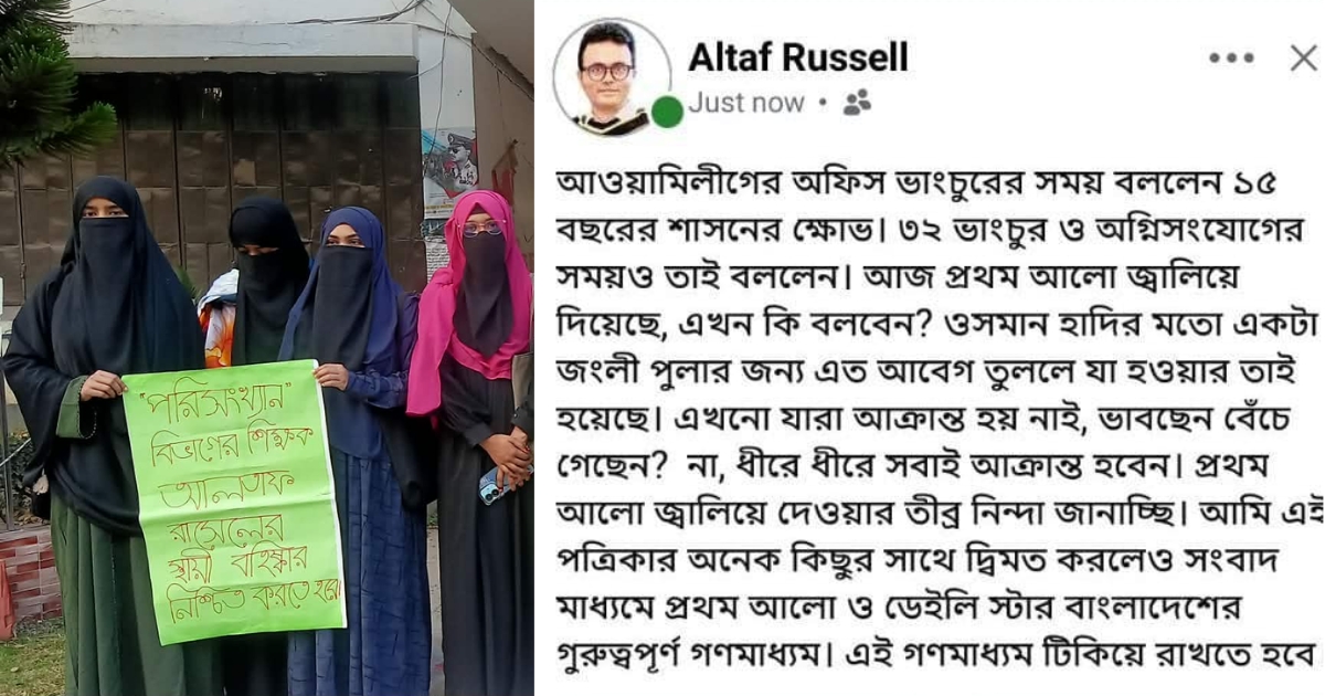 হাদিকে জংলি আখ্যা দেওয়া ইবি শিক্ষকের স্থায়ী বহিষ্কার দাবি ছাত্রীদের