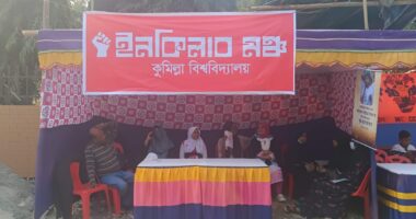 ‎কুবির 'এ' ইউনিটের ভর্তিচ্ছুদের পাশে ইনকিলাব মঞ্চ