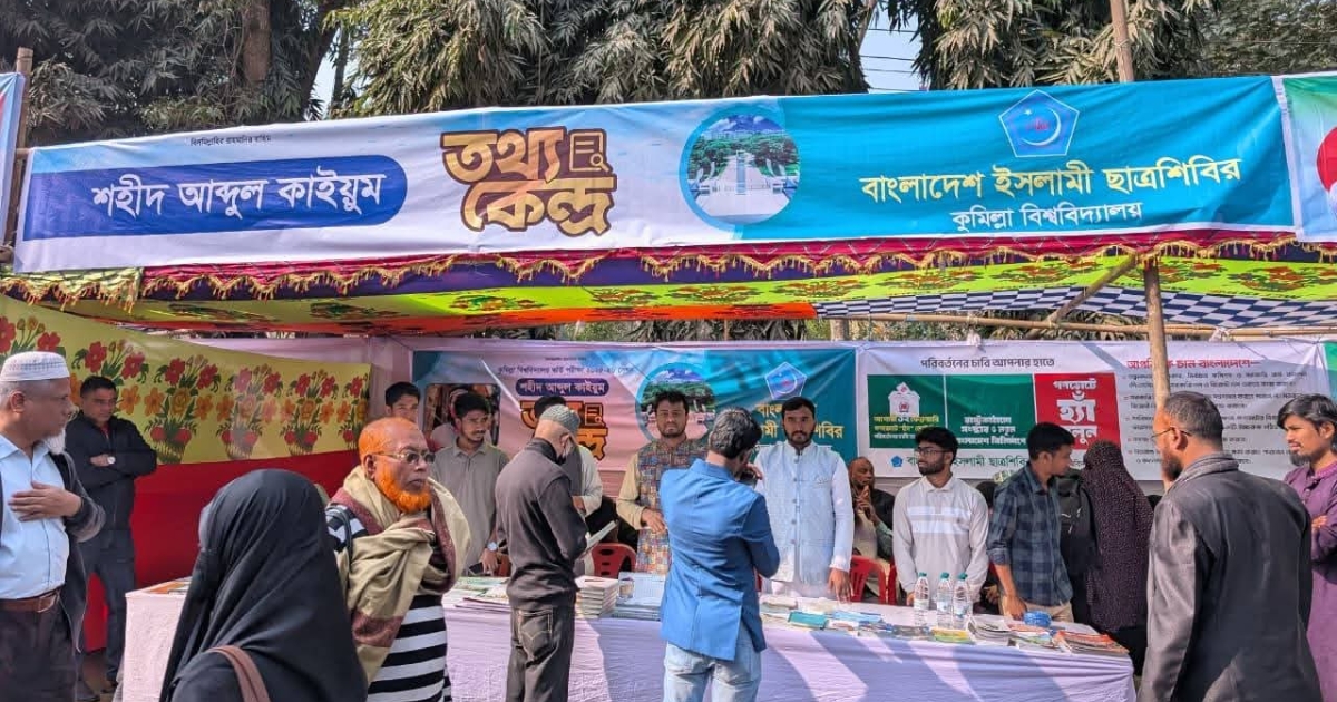 ‎ভর্তি পরীক্ষার্থীদের সহযোগিতায় কুবি ছাত্রশিবির