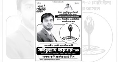 আসন্ন জাতীয় সংসদ নির্বাচন উপলক্ষে ঘাটাইলে প্রতীক বরাদ্দ