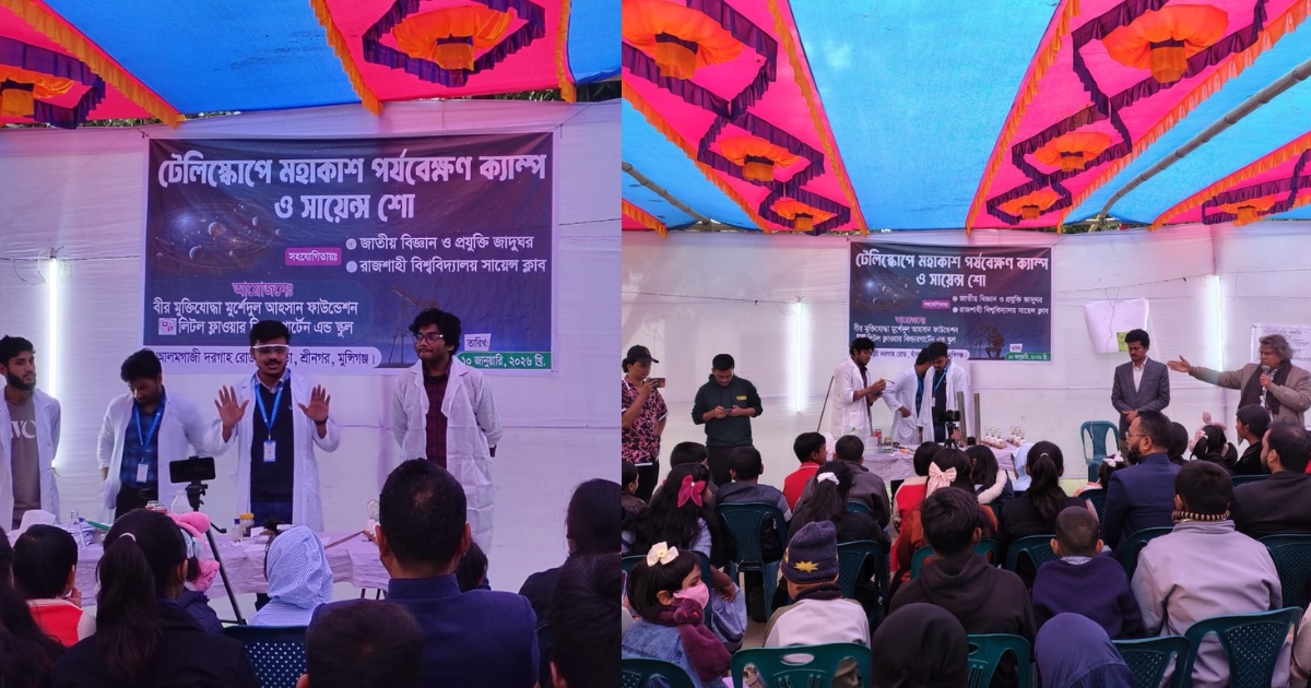 মুন্সিগঞ্জের শ্রীনগরে বিজ্ঞান প্রদর্শনীতে রাবি সায়েন্স ক্লাব