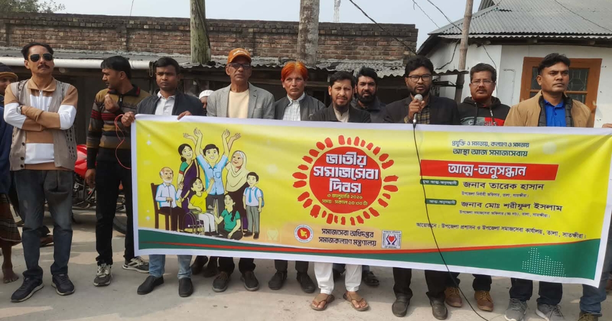 তালায় জাতীয় সমাজসেবা দিবস ২০২৬ পালিত