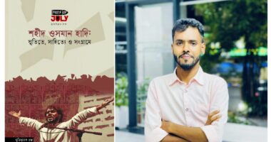 নজরুল বিশ্ববিদ্যালয়ের শিক্ষার্থীর সম্পাদনায় আসছে ওসমান হাদিকে নিয়ে স্মৃতিস্মারক গ্রন্থ