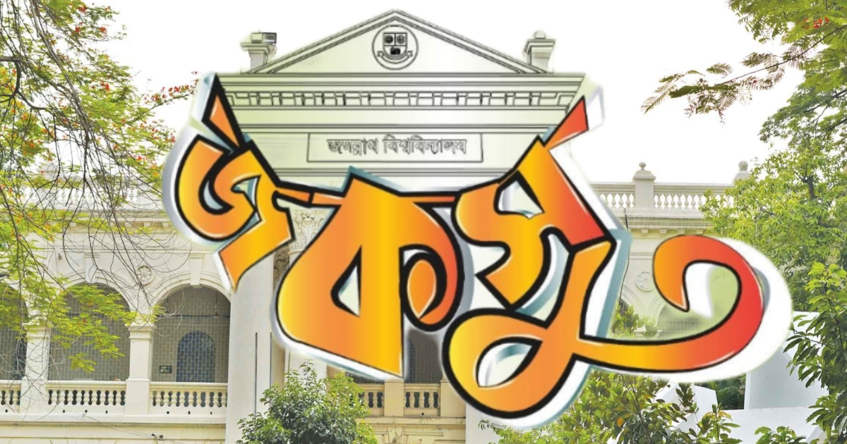 জকসু নির্বাচন : নিরাপত্তার স্বার্থে পুরনো সব পাস বাতিল, ইস্যু হবে নতুন কার্ড