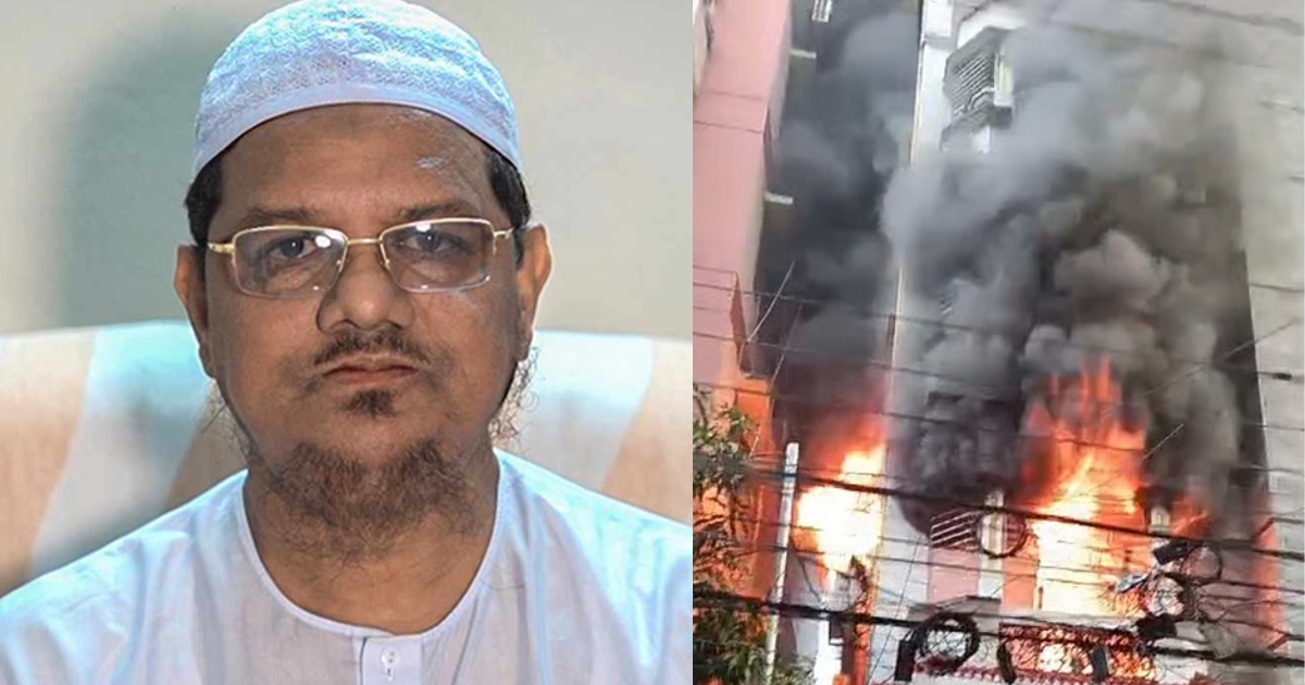 উত্তরার অগ্নিকাণ্ডে চরমোনাই পীরের গভীর উদ্বেগ ও শোক প্রকাশ