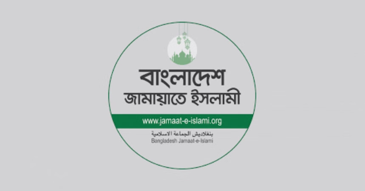 জরুরি বৈঠকে বসেছে জামায়াতে ইসলামী