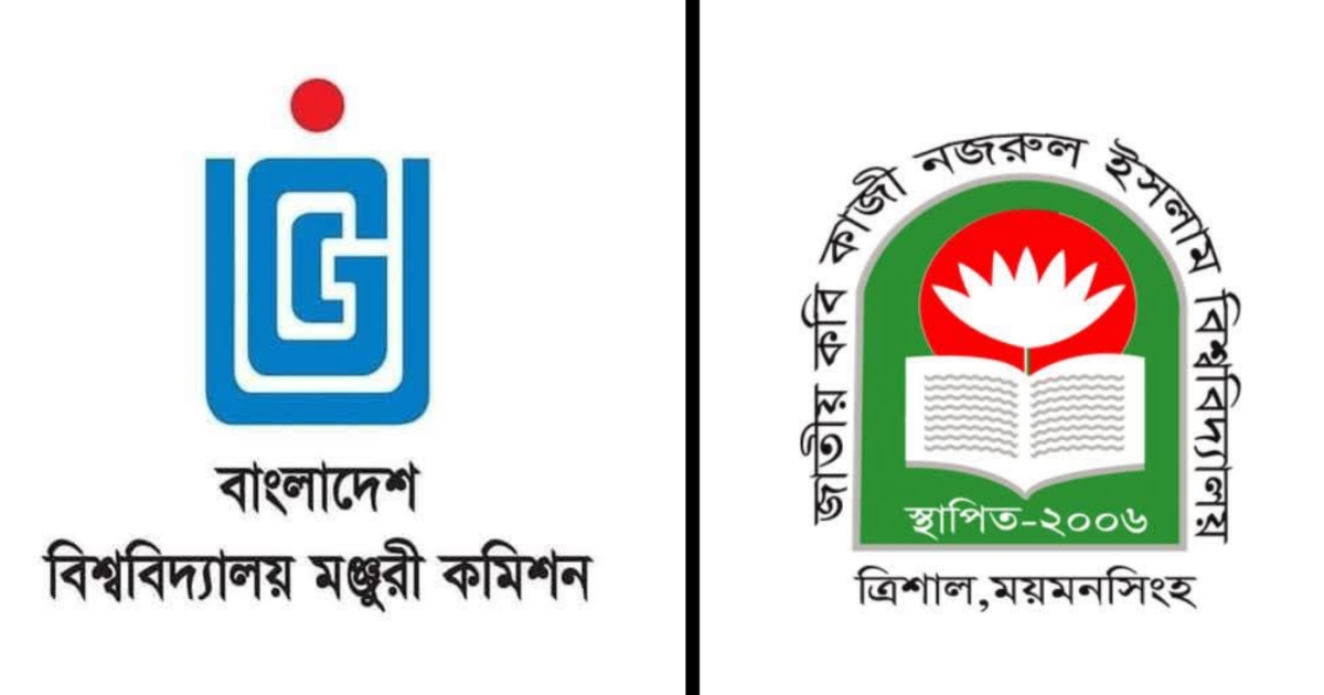 নজরুল বিশ্ববিদ্যালয়ের সকল নিয়োগ স্থগিতের নির্দেশ ইউজিসির