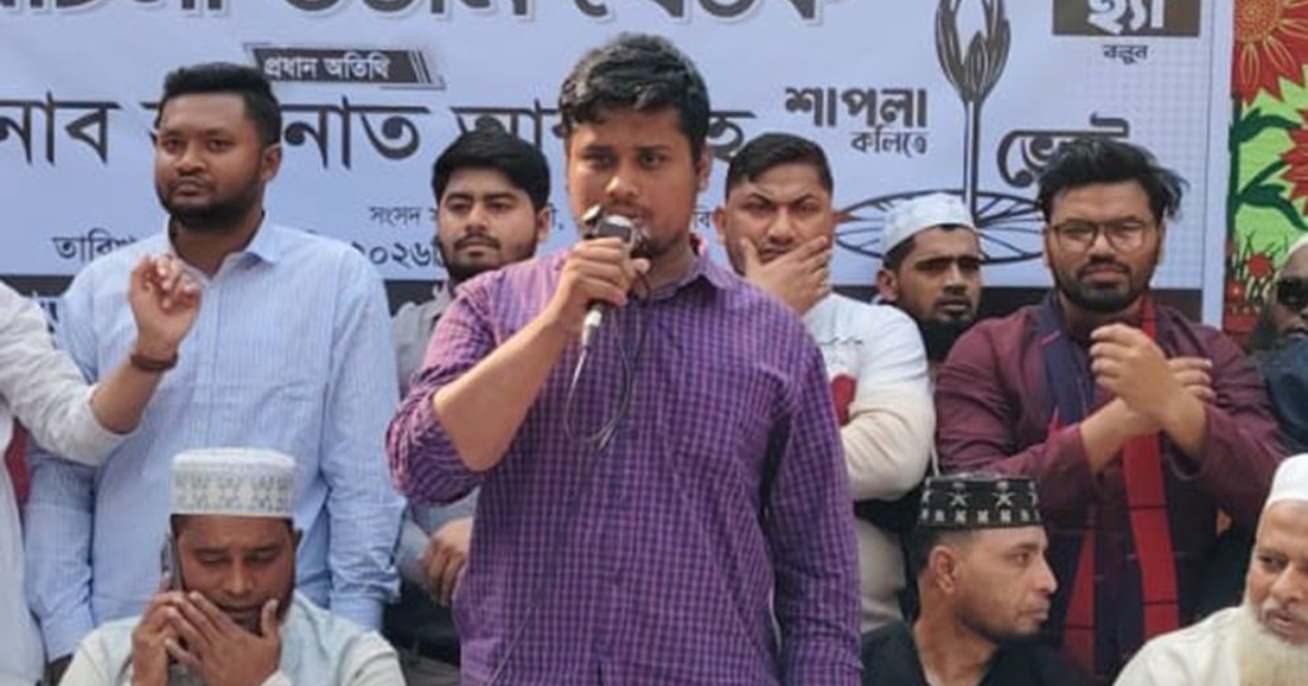 প্রশাসনের সামনেও যদি ভোট ডাকাতি করতে আসে তাহলে ঐক্যবদ্ধভাবে প্রতিরোধ করতে হবে : হাসনাত আব্দুল্লাহ
