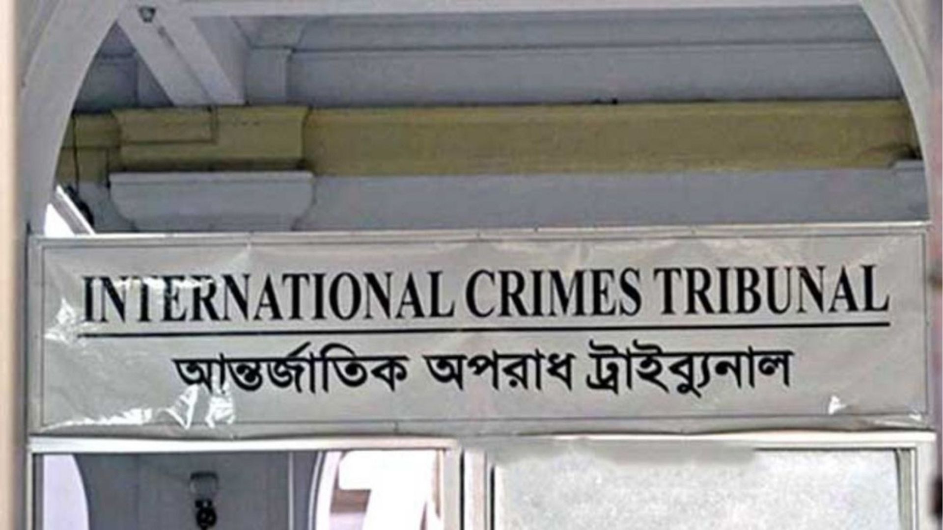 চাঁনখারপুলে ৬ শিক্ষার্থী হত্যা মামলার রায় আজ