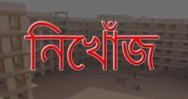 নিখোঁজ শিক্ষার্থী রিয়াদের সন্ধান চাওয়া হচ্ছে
