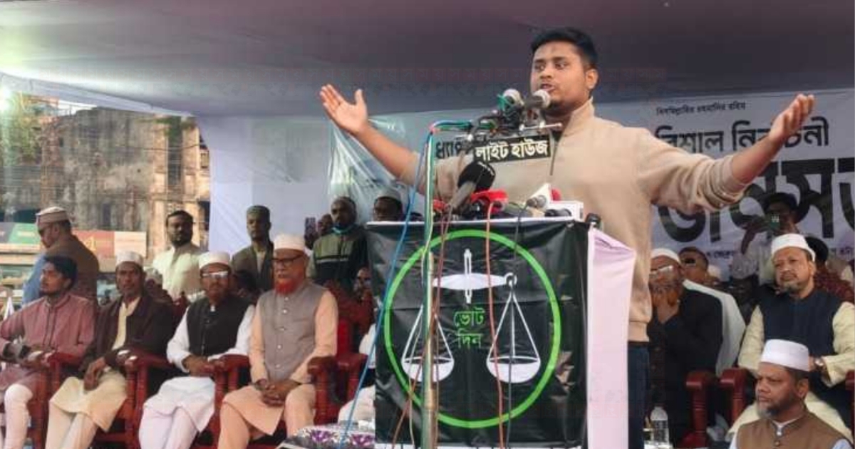 সবাই কেন্দ্রে আসুন, উৎসবমুখর পরিবেশে ভোট দিন! ইতিহাসের সাক্ষী হয়ে থাকুন: হাসনাত আবদুল্লাহ