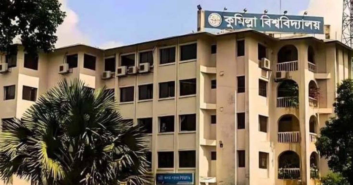 কুমিল্লা বিশ্ববিদ্যালয়ে তিন ইউনিটের ভর্তি পরীক্ষার ফলাফল ঘোষণা