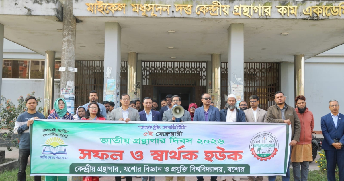 যবিপ্রবিতে জাতীয় গ্রন্থাগার দিবস পালন