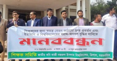 স্বতন্ত্র বেতন স্কেলের দাবিতে নজরুল বিশ্ববিদ্যালয় শিক্ষক সমিতির মানববন্ধন