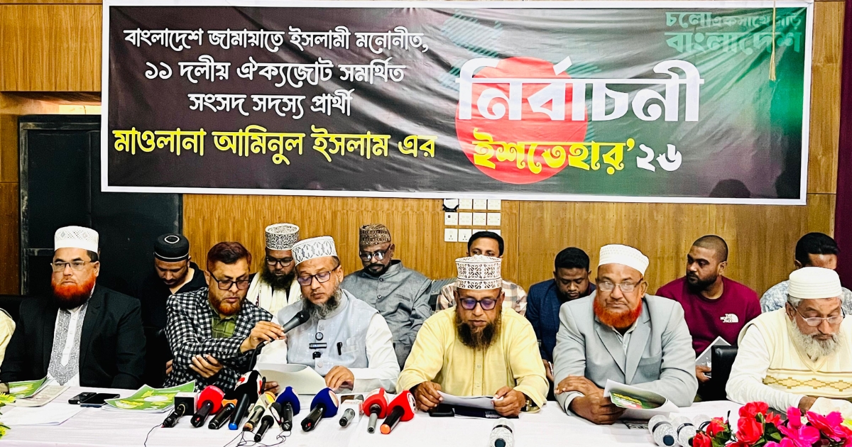 মৌলভীবাজার-১ আসনে জামায়াত প্রার্থীর নির্বাচনী ইশতেহার ঘোষণা