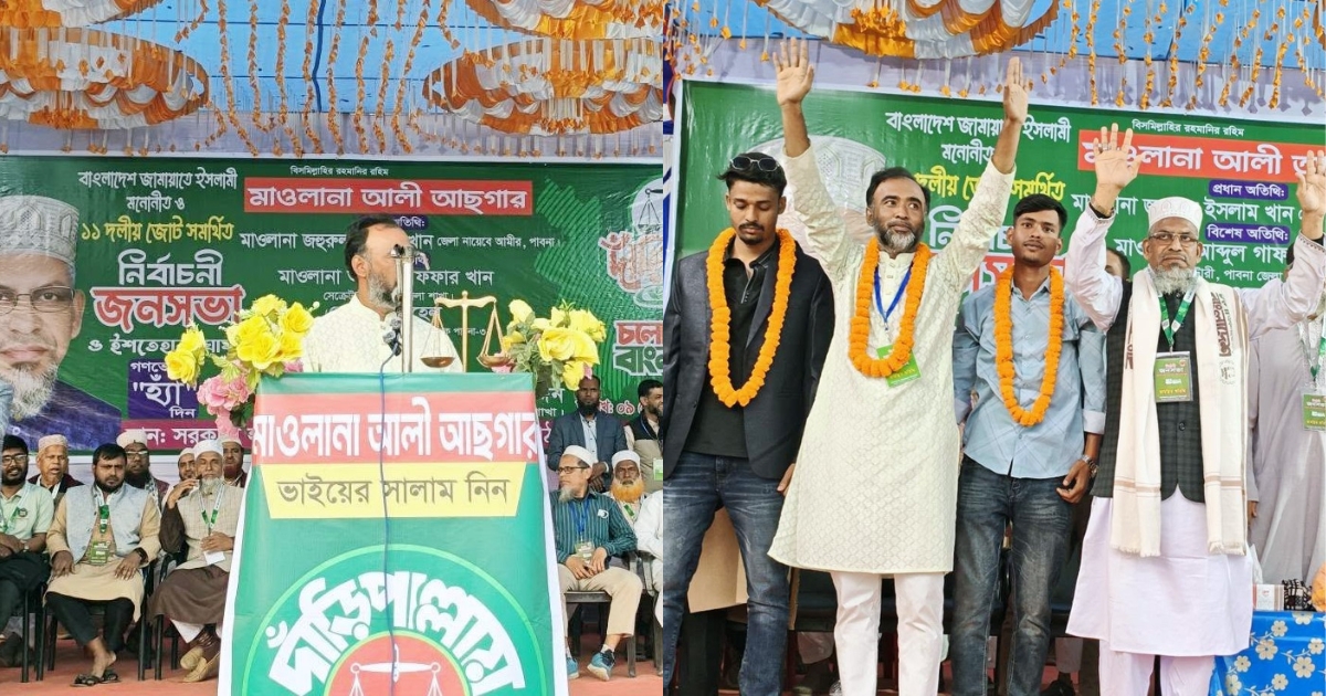 পাবনায় গণঅধিকার পরিষদের সাবেক সভাপতিসহ নেতাকর্মীদের জামায়াতে যোগদান