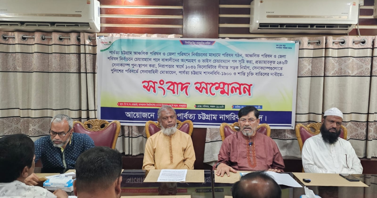 পার্বত্য চট্টগ্রামে আঞ্চলিক, জেলা পরিষদ নির্বাচন ও সেনাক্যাম্প পুনঃস্থাপনের দাবিতে সংবাদ সম্মেলন