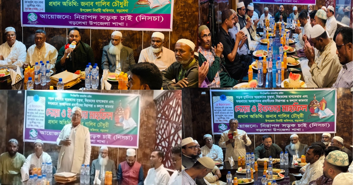 বড়লেখায় নিসচা'র আয়োজনে দোয়া ও ইফতার মাহফিল মিলনমেলায় পরিণত
