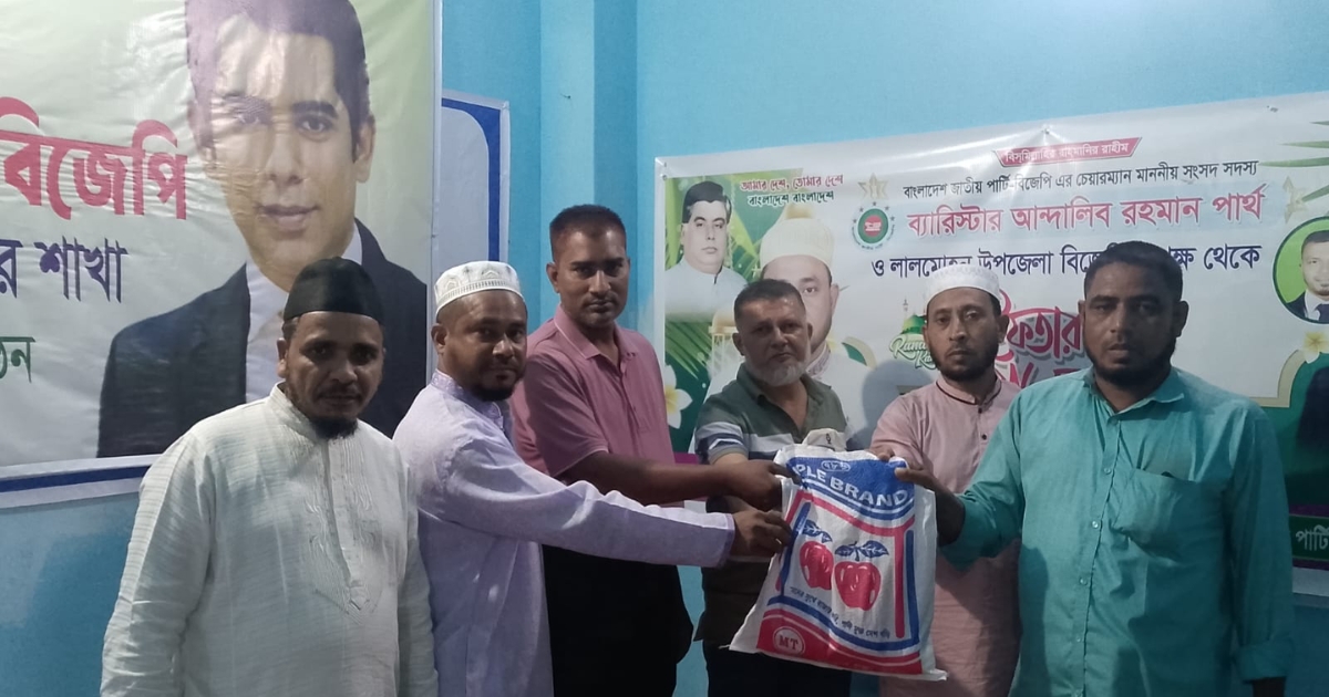 লালমোহনে জাতীয় পার্টি (বিজেপি)'র ইফতার দোয়া মাহফিল ও পক্ষ থেকে ঈদ সামগ্রী বিতরণ