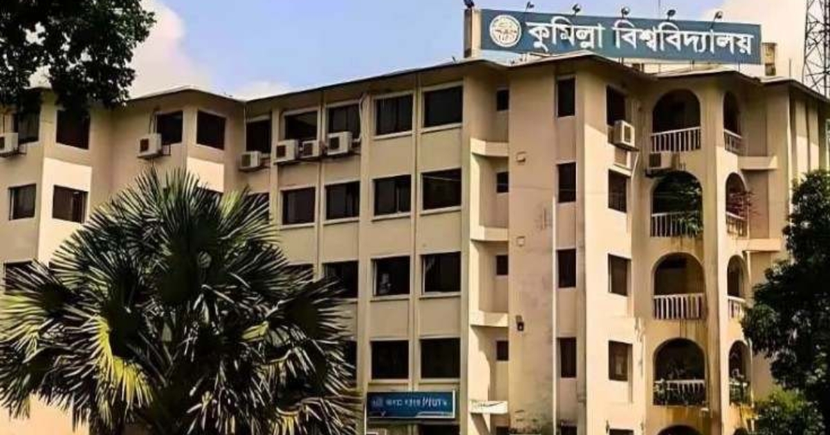 জ্বালানি সাশ্রয়ে কুবির অফিস কার্যক্রমের সময় পরিবর্তন