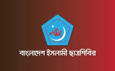 শিক্ষাপ্রতিষ্ঠানে অনলাইন ক্লাসের সিদ্ধান্ত বাতিলের দাবি শিবিরের