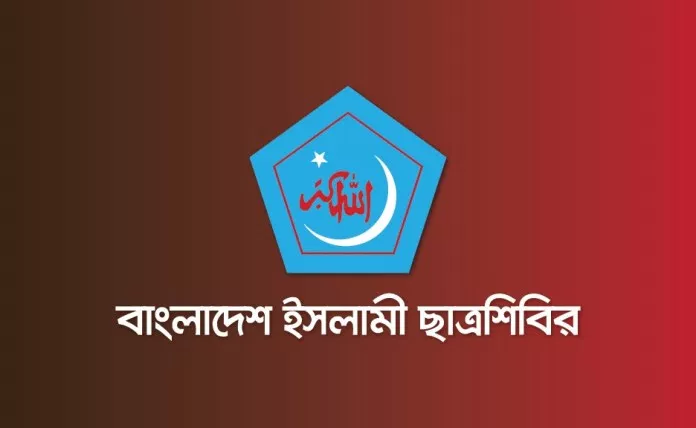 শিক্ষাপ্রতিষ্ঠানে অনলাইন ক্লাসের সিদ্ধান্ত বাতিলের দাবি শিবিরের