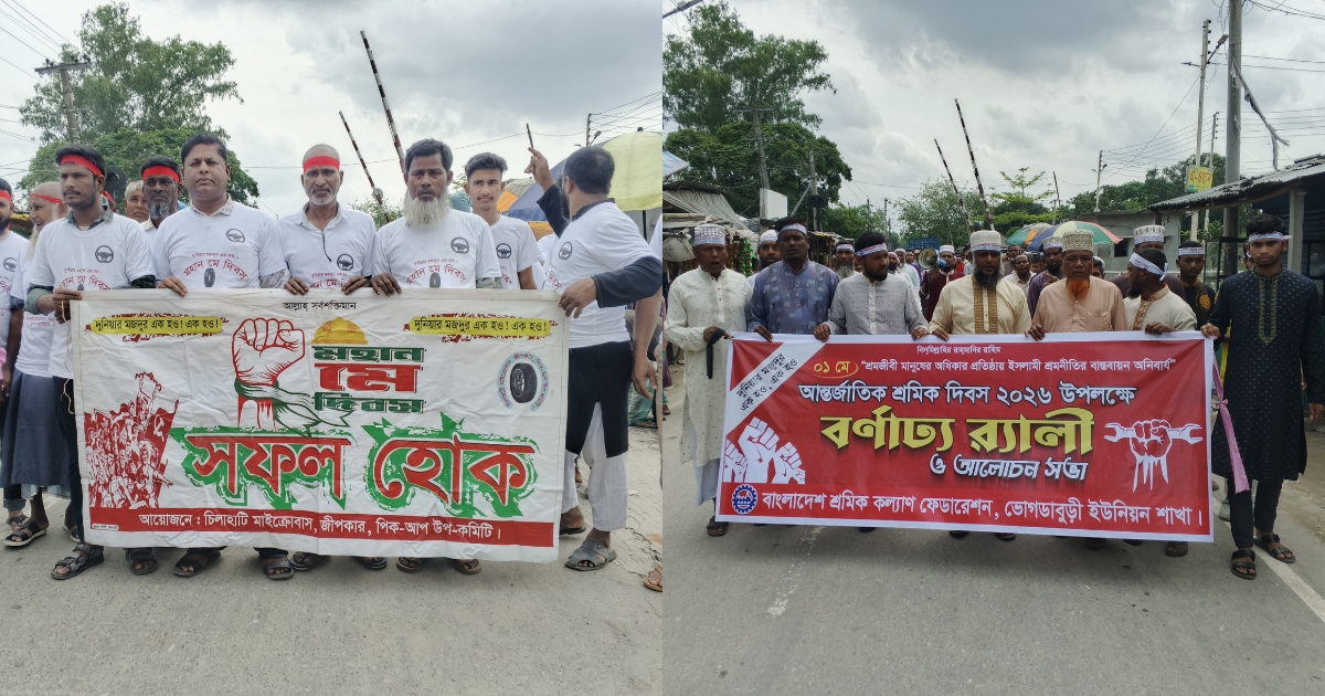 চিলাহাটিতে আন্তর্জাতিক শ্রমিক ও মহান মে দিবস পালিত