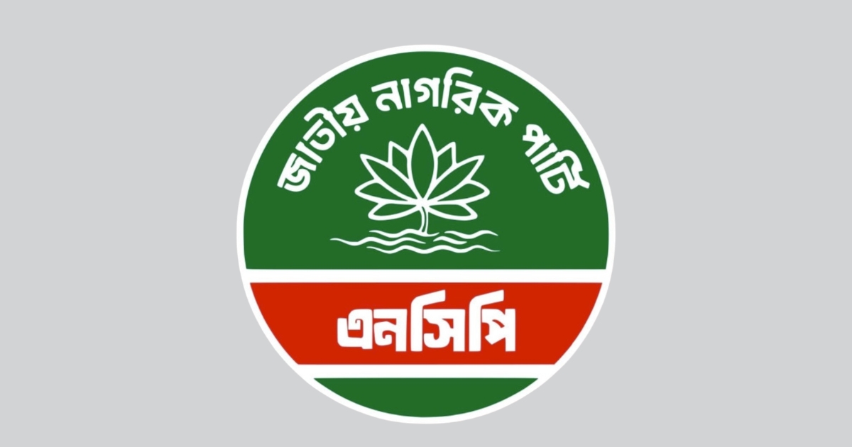 জরুরি সংবাদ সম্মেলন এনসিপির
