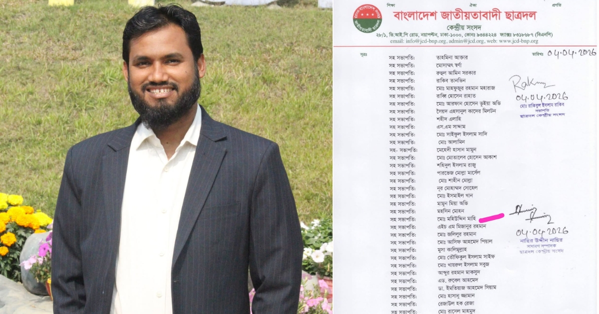 ঢাকা মহানগর দক্ষিণ ছাত্রদলের সহ-সভাপতি হলেন লালমোহনের মহিউদ্দিন মাহি