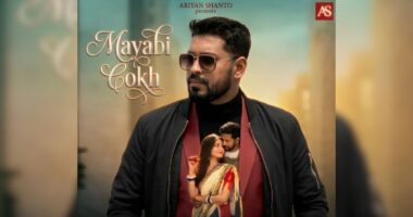 মুক্তি পেলো "আরিয়ান শান্ত'র কন্ঠে নতুন গান 'মায়াবী চোখ'