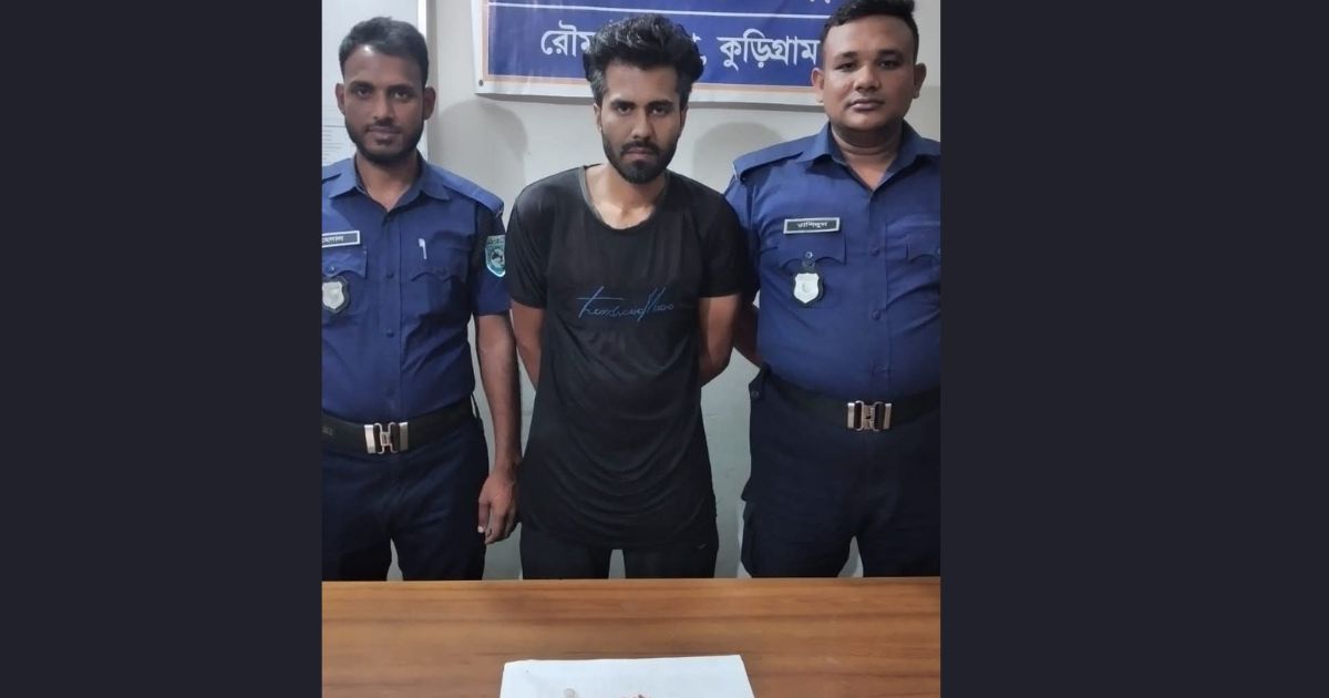 রৌমারীতে পুলিশের বিশেষ অভিযানে ৩০ পিস ইয়াবাসহ গ্রেপ্তার ১