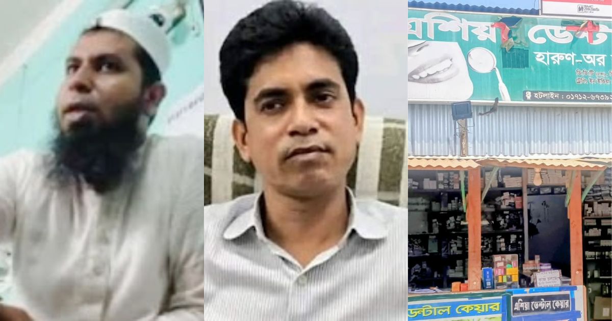 মহিপুরে দন্ত চিকিৎসার আড়ালে 'মৃত্যুফাঁদ': স্বাস্থ্যসেবার ভোগান্তিতে প্রান্তিক মানুষ