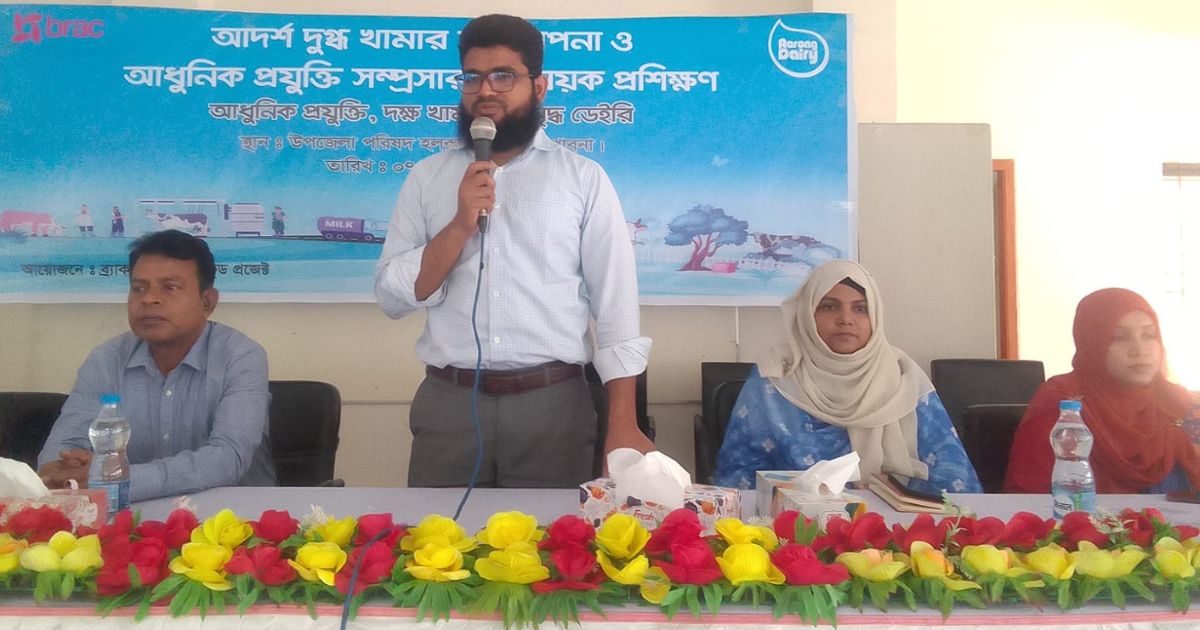 ভাঙ্গুড়ায় ব্র্যাক ডেইরির উদ্যোগে “আদর্শ দুগ্ধ খামার ব্যবস্থাপনা ও আধুনিক প্রযুক্তি সম্প্রসারণ” প্রশিক্ষণ অনুষ্ঠিত