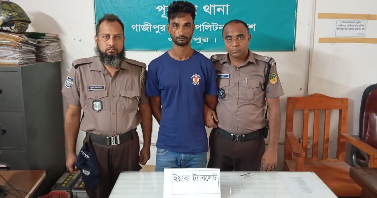 পূবাইলে ২০ পিস ইয়াবাসহ মাদক কারবারি গ্রেফতার