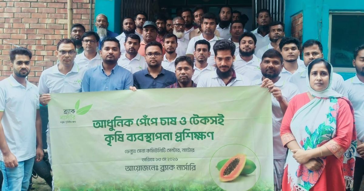 নাটোরে পেঁপে চাষের আধুনিক পদ্ধতি বিষয়ক প্রশিক্ষণ সম্পন্ন