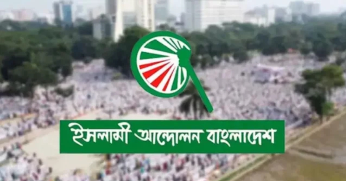 সীমান্তে বাংলাদেশি নাগরিক হত্যা আর মেনে নেওয়া হবে না: ইসলামী আন্দোলন