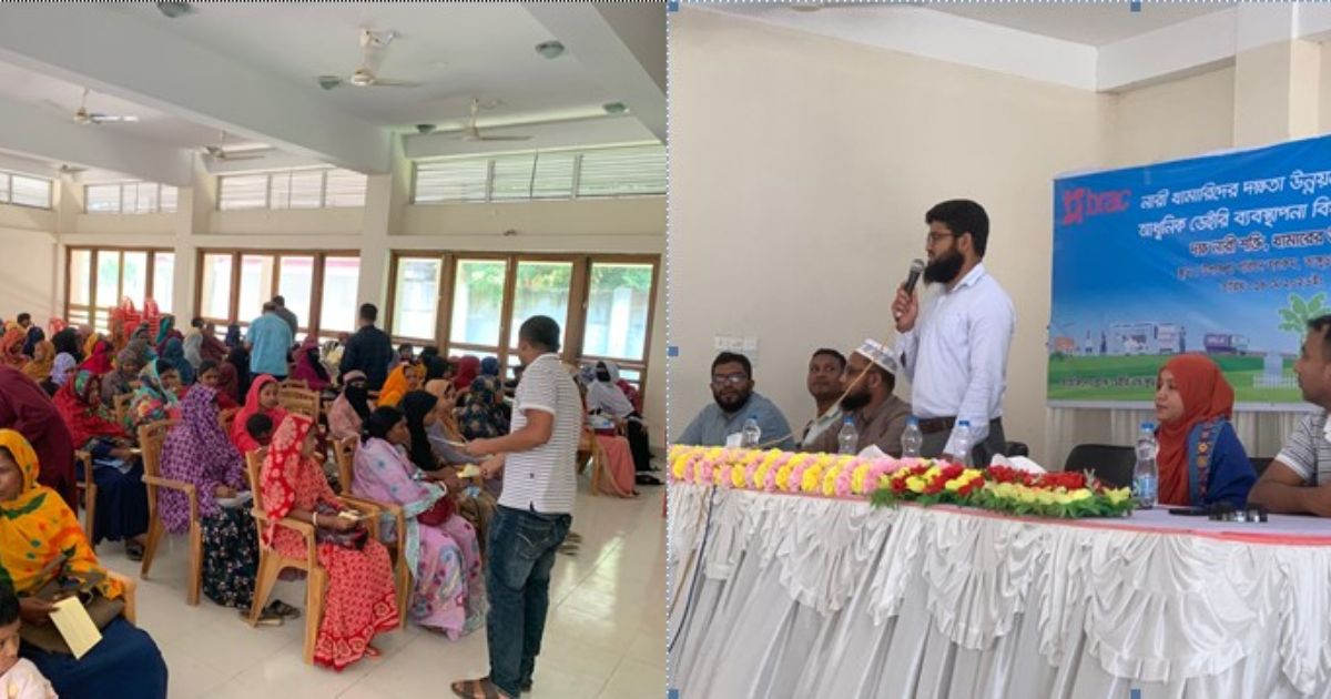ব্র্যাক ডেইরির উদ্যোগে “নারী খামারীদের দক্ষতা উন্নয়ন ও ক্ষমতায়নে আধুনিক ডেইরি ব্যবস্থাপনা বিষয়ক প্রশিক্ষণ” অনুষ্ঠিত