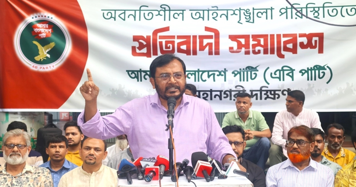 ৩১ দফার কথা বলে পুরনো বন্দোবস্তে ফিরেছে বিএনপি: এবি পার্টি