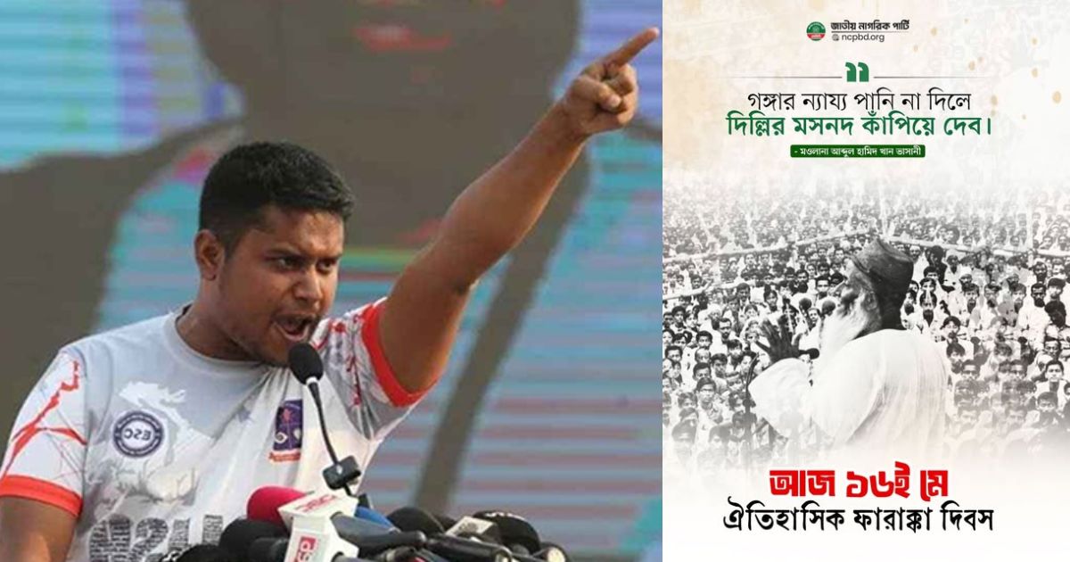 গঙ্গার ন্যায্য পানি না দিলে দিল্লির মসনদ কাঁপিয়ে দেব