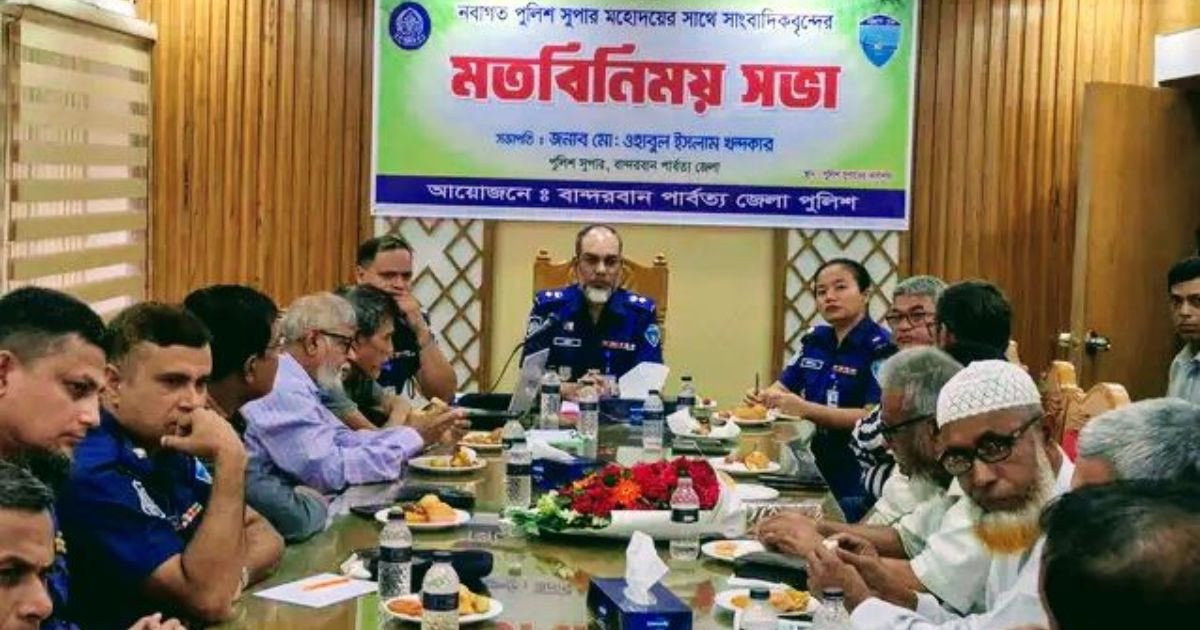 বান্দরবানে নবাগত পুলিশ সুপারের সঙ্গে সাংবাদিকদের মতবিনিময় সভা অনুষ্ঠিত
